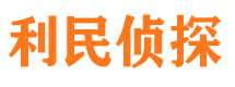 连山市侦探调查公司